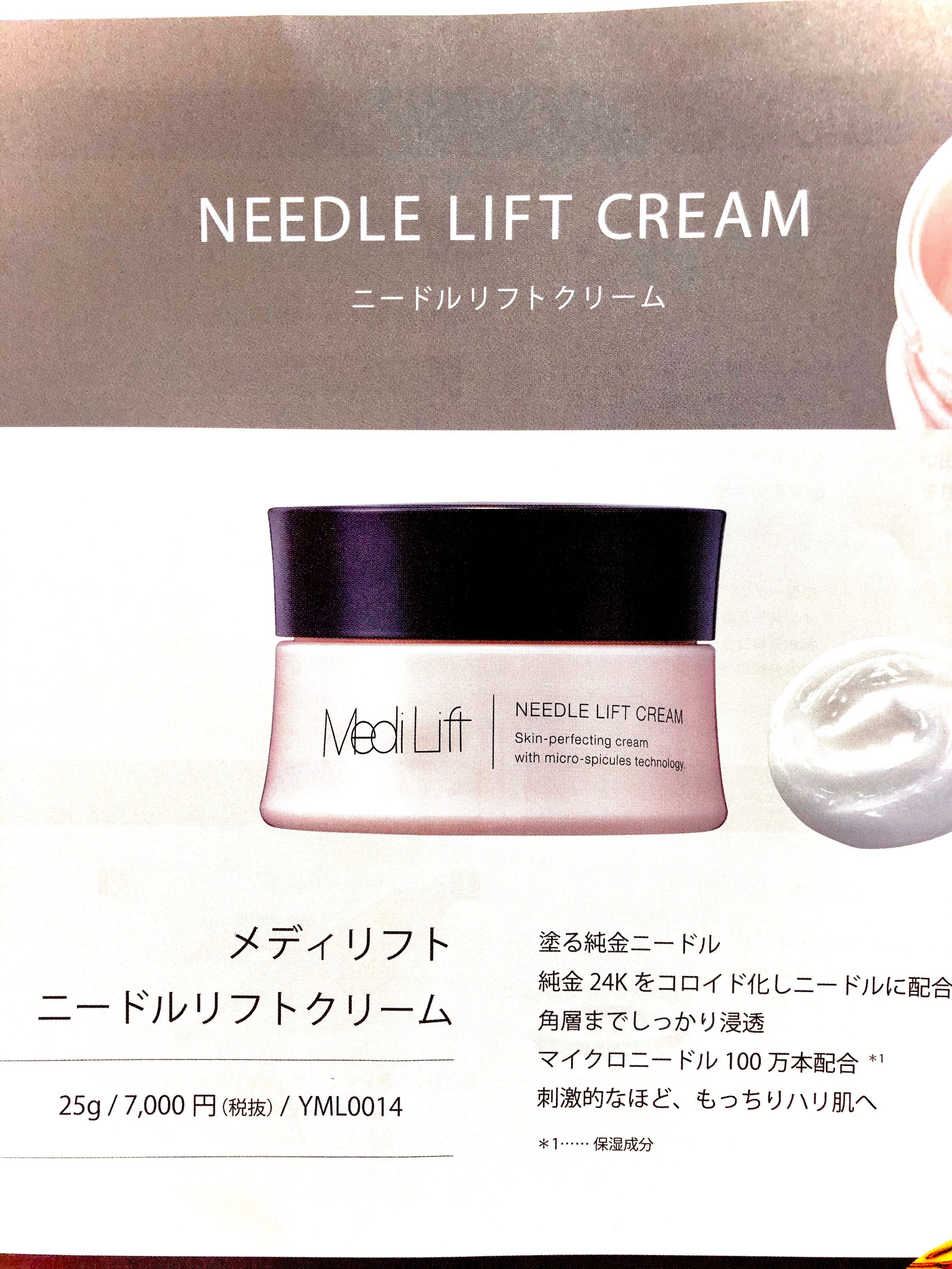 ニードルリフトクリーム｜Medi Lift Cosmetics メディリフト YA-MAN